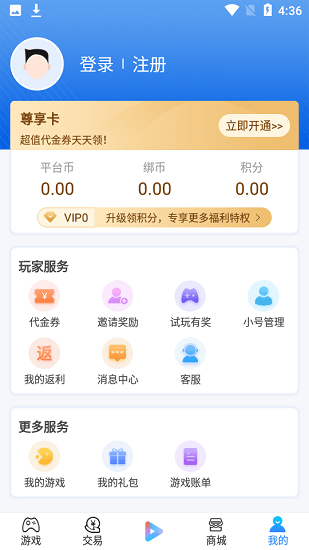 手游派游戲盒子 v9.4.1 安卓版 3