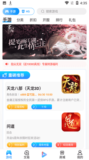 手游派游戲盒子 v9.4.1 安卓版 1