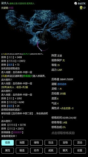 暗黑修真官方版 v1.0 安卓版 0