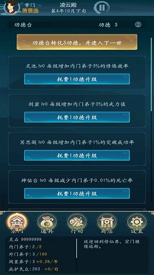 修仙四萬年游戲 v1.0 安卓版 0