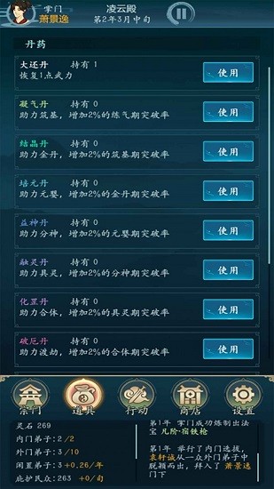 修仙四萬年游戲 v1.0 安卓版 1