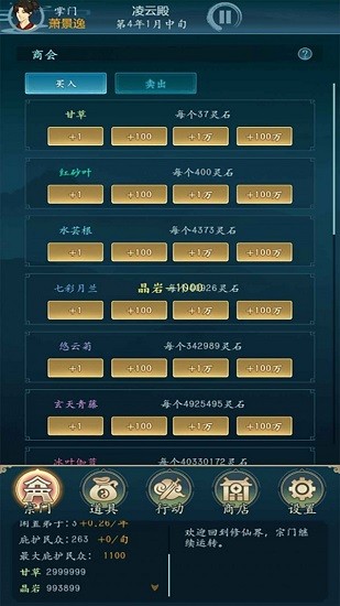 修仙四萬年下載