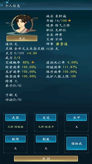 修仙四萬年游戲 v1.0 安卓版 3