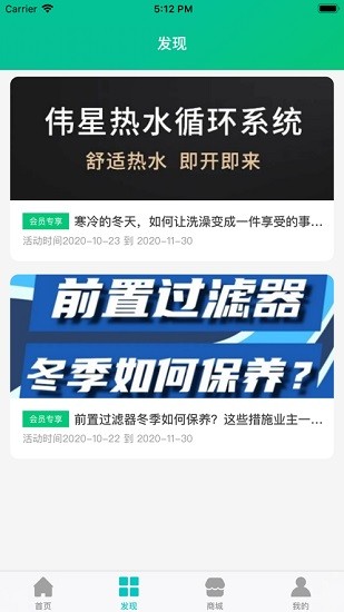 偉星星管家用戶端app安卓最新版 v2.6 手機(jī)版 3