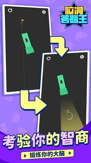 腦洞答題王最新版 v1.1.1 安卓版 2