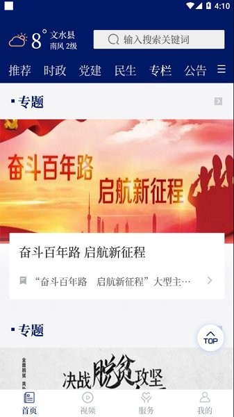 智薈文水 v1.0.0 最新版 2