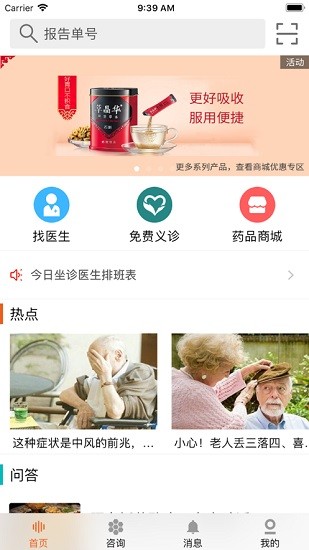 程醫(yī)橙心醫(yī)療平臺 v4.0.0 安卓版 3