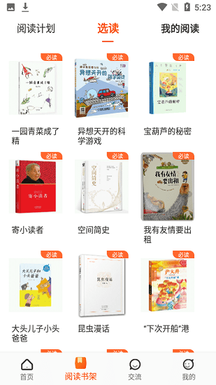 卓越讀課外閱讀平臺 v1.1.5 安卓版 2