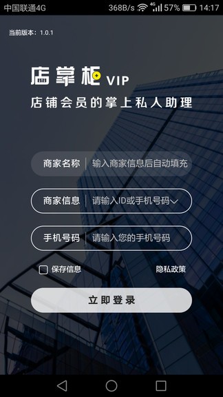 店掌柜vip0