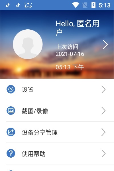 銘軒視訊監(jiān)控手機(jī)app(普云) v3.2.6 安卓版 1
