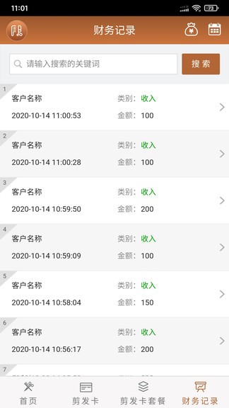 剪發(fā)寶 剪發(fā)寶手機(jī)版