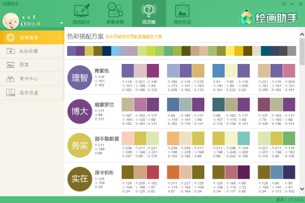 繪畫助手 v2.3.0.0 最新版 2