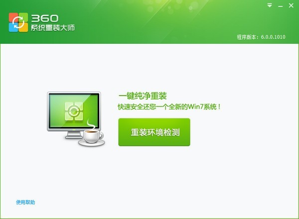 360系統(tǒng)重裝大師0