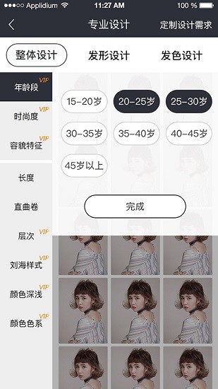 美發(fā)上書房app v1.5.9 安卓版 2