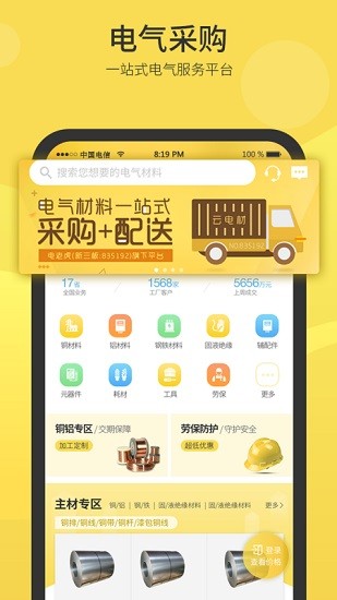 云電材 v1.0.6 安卓版 0