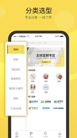 云電材 v1.0.6 安卓版 3