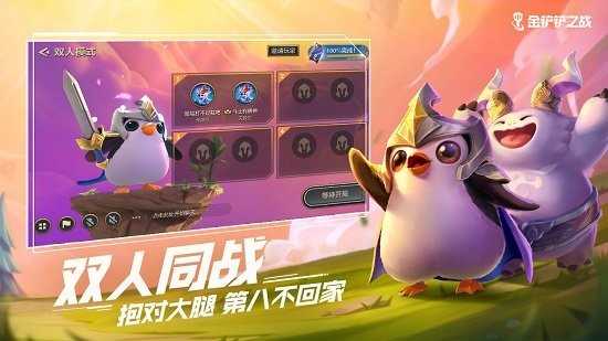 金鏟鏟之戰(zhàn)官方ios版2