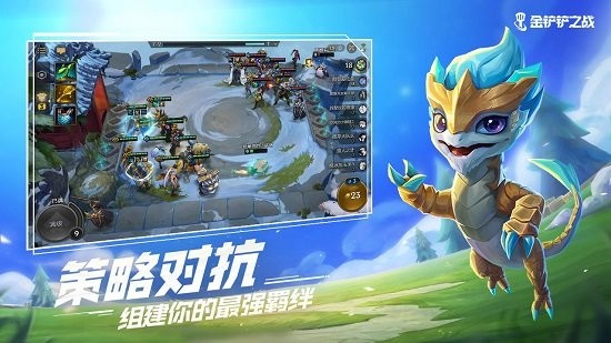 金鏟鏟之戰(zhàn)官方ios版0