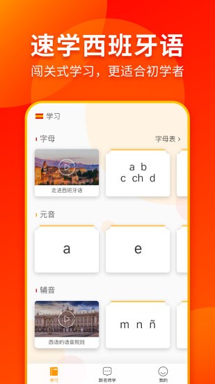 西班牙語入門 v1.2.2 最新版 2