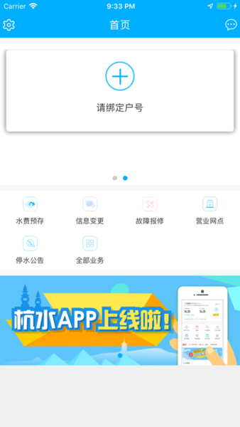 杭水e家app安卓版