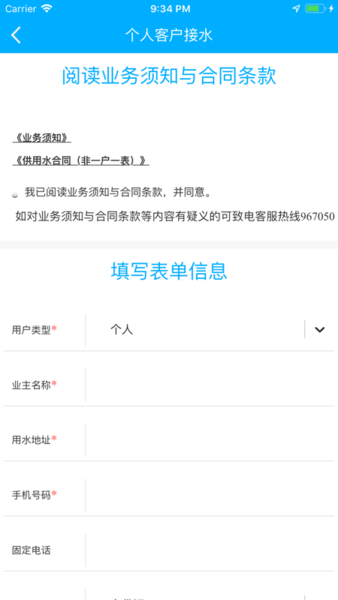 杭水e家網(wǎng)上營(yíng)業(yè)廳 v1.0.9 官方安卓版 3