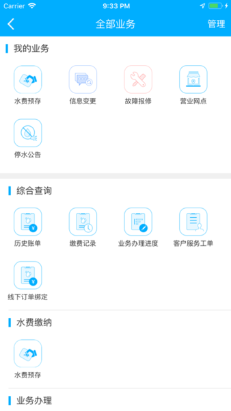 杭水e家網(wǎng)上營(yíng)業(yè)廳 v1.0.9 官方安卓版 4
