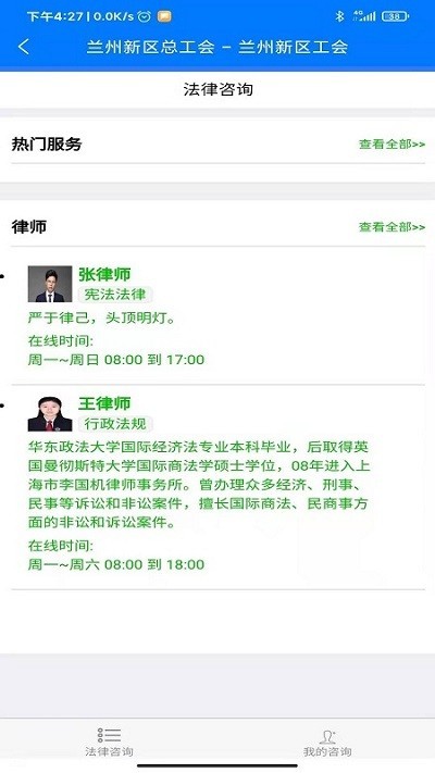 新區(qū)工惠智慧平臺