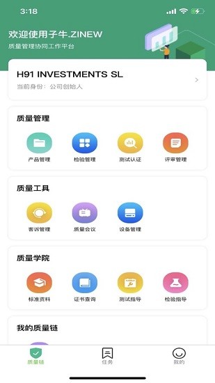 子牛質(zhì)量鏈官方版 v1.0.20 安卓版 3