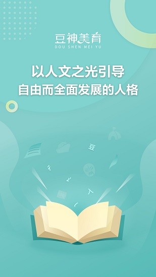 豆神美育官方版 v1.0.1.0 安卓版 1
