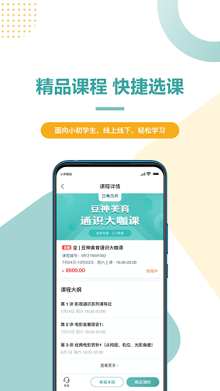 豆神美育官方版 v1.0.1.0 安卓版 3