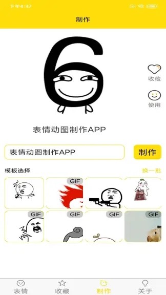 表情動(dòng)圖制作下載