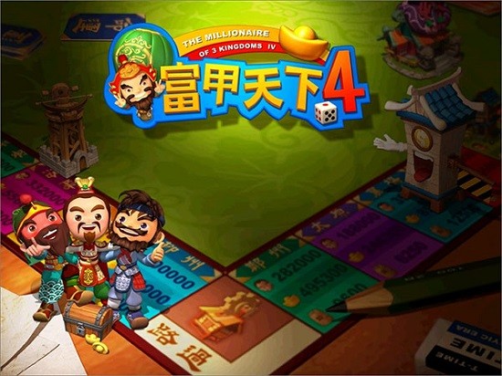 富甲天下4中文版下載