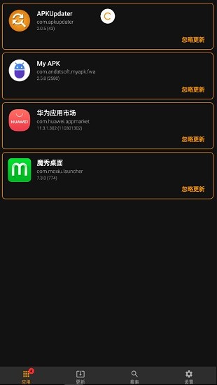 apkupdater apk v2.0.5 安卓清爽版 0