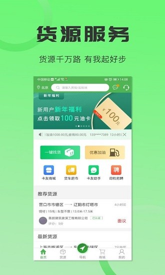 沙師弟司機(jī) v5.8.1 最新版 0