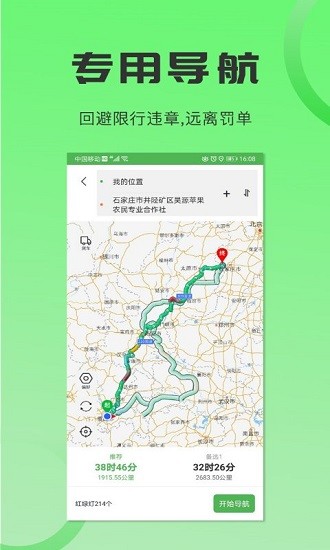 沙師弟司機(jī) v5.8.1 最新版 1