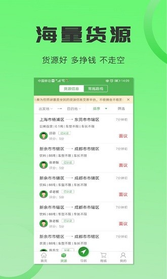 沙師弟司機(jī) v5.8.1 最新版 3