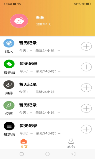 育兒準(zhǔn)記官方版 v1.0 安卓版 0