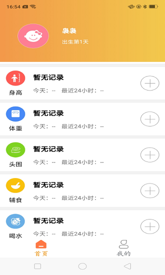 育兒準(zhǔn)記官方版 v1.0 安卓版 3
