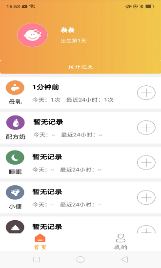 育兒準(zhǔn)記下載