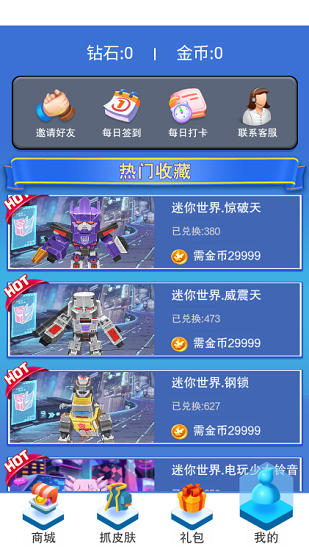 皮膚多多免費(fèi)領(lǐng) 皮膚多多下載安裝