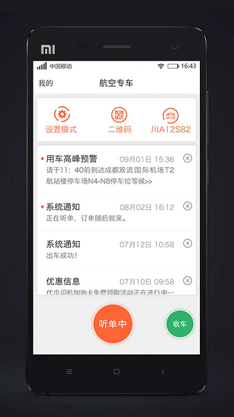 代步司機(jī)手機(jī)版 v4.70.0.0002 安卓版 0