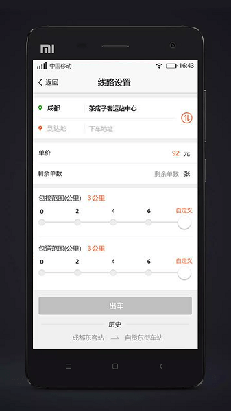 代步司機(jī)手機(jī)版 v4.70.0.0002 安卓版 3