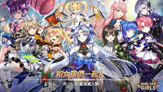 防空洞少女團(tuán)游戲 v0.0.1 安卓版 2