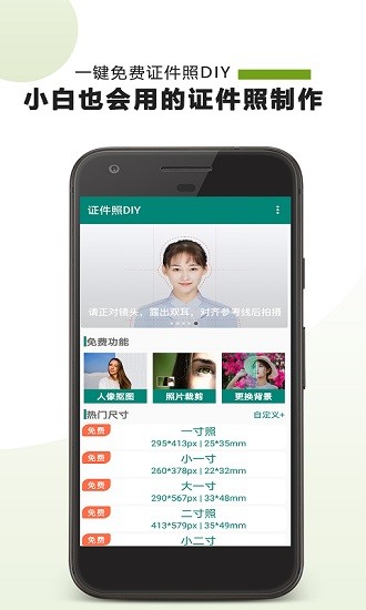 ps證件照app最新版 v21.01.11 安卓版 0