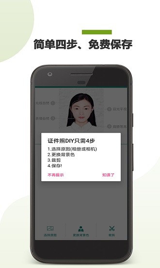 ps證件照app下載