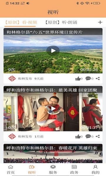 和林發(fā)布 v2.1.7 最新版 3