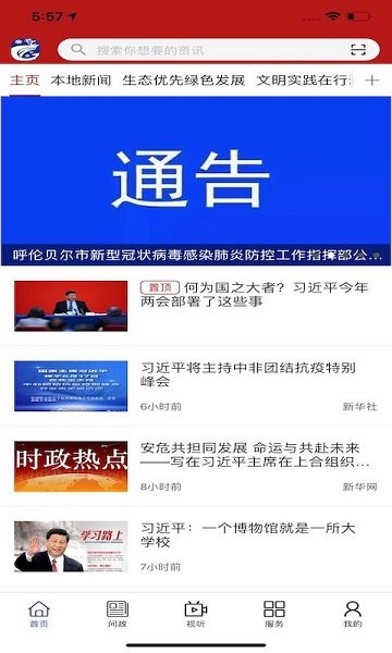和林發(fā)布 v2.1.7 最新版 1
