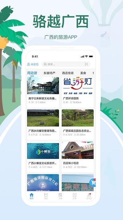 駱越廣西安卓版下載