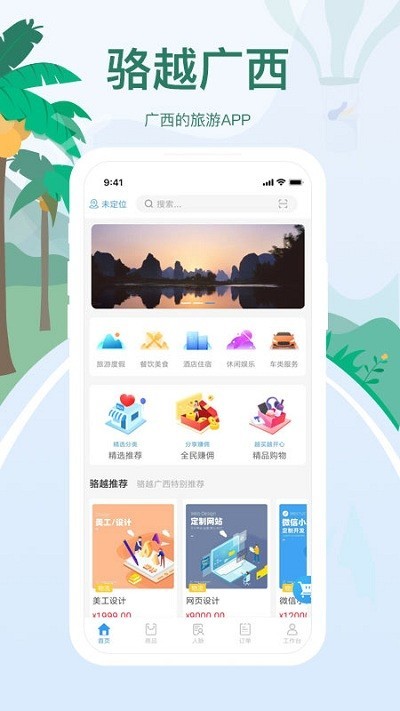 駱越廣西app下載