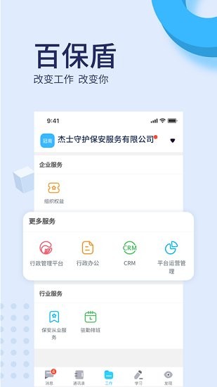 百保盾湖南保安最新版1